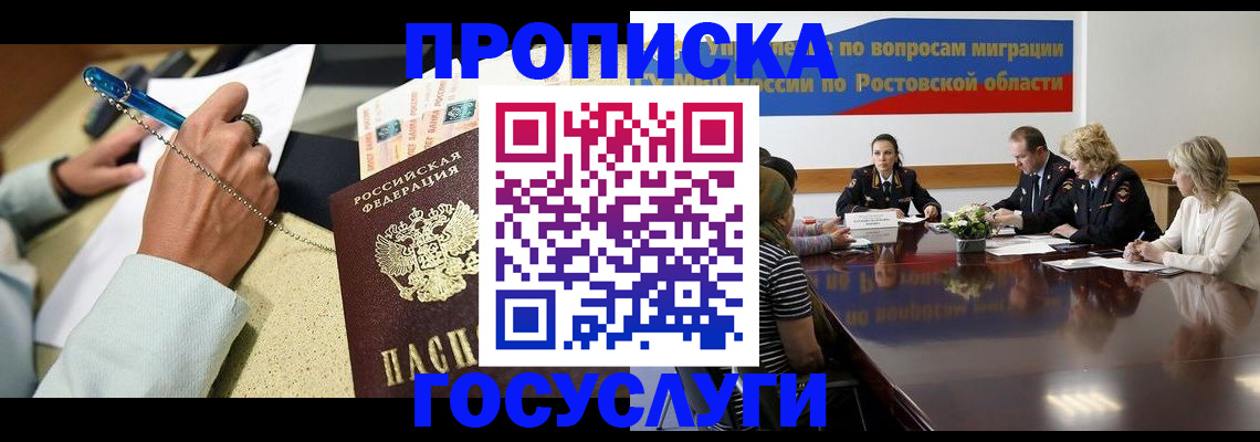 прописка в Хабаровском крае